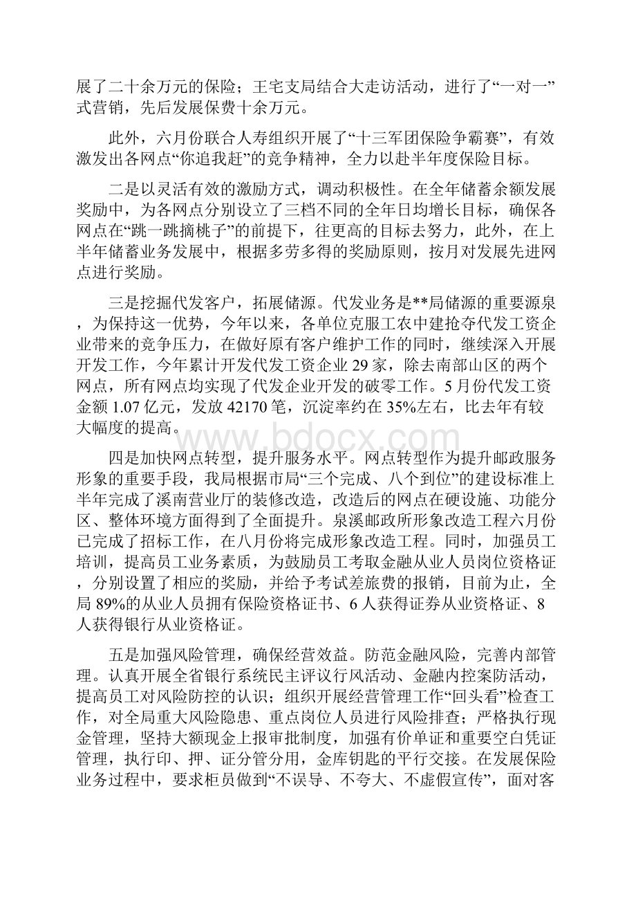 上半年工作总结下半年工作计划最新的工作计划.docx_第3页