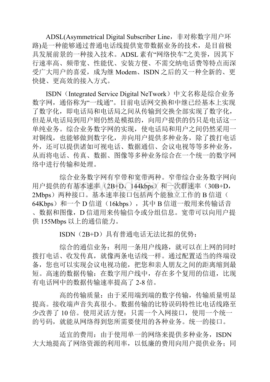 中国电信笔试题库.docx_第2页