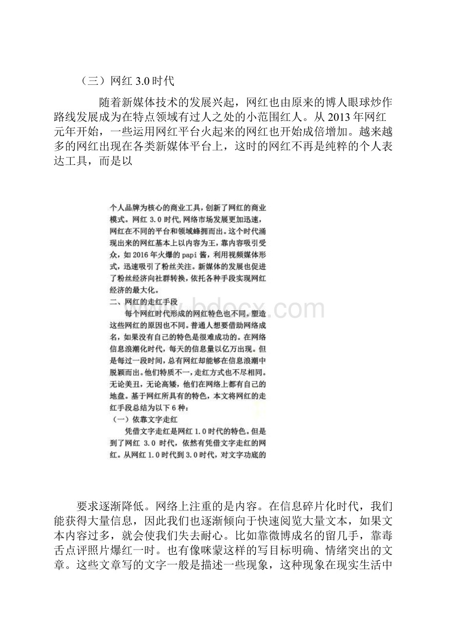 网红的商业模式.docx_第2页