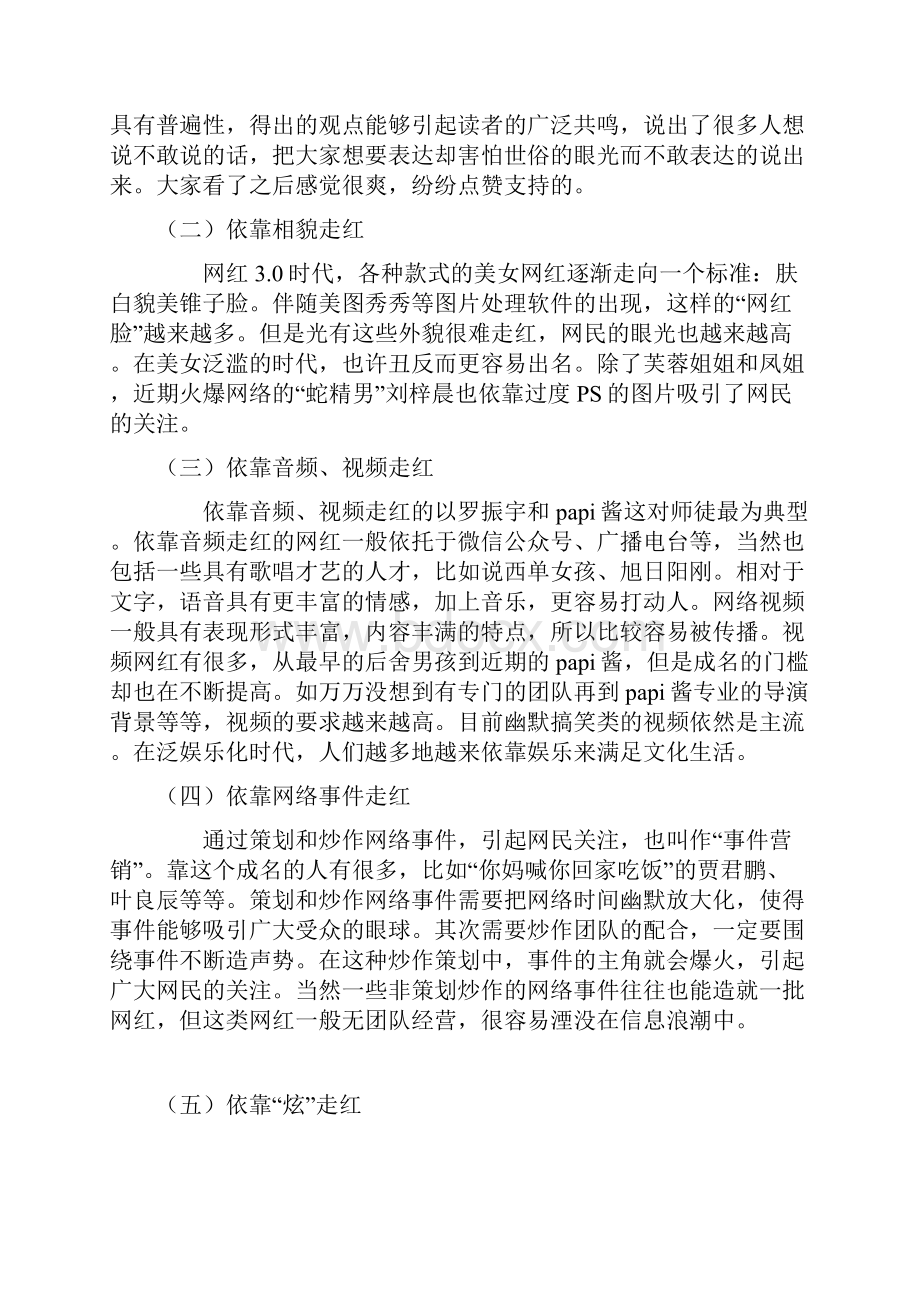 网红的商业模式.docx_第3页