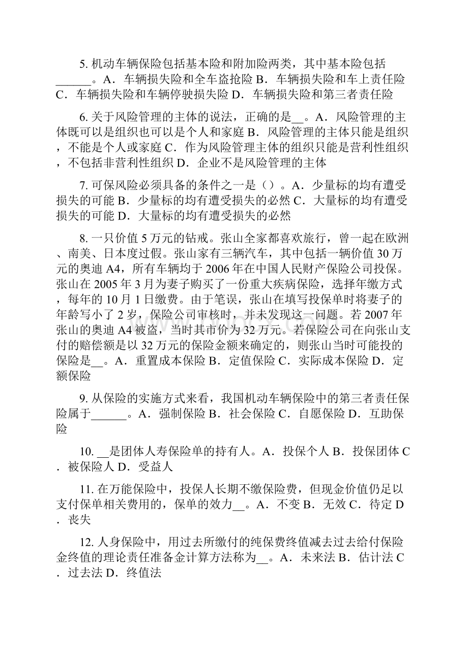 内蒙古下半年保险公估人考试试题.docx_第2页