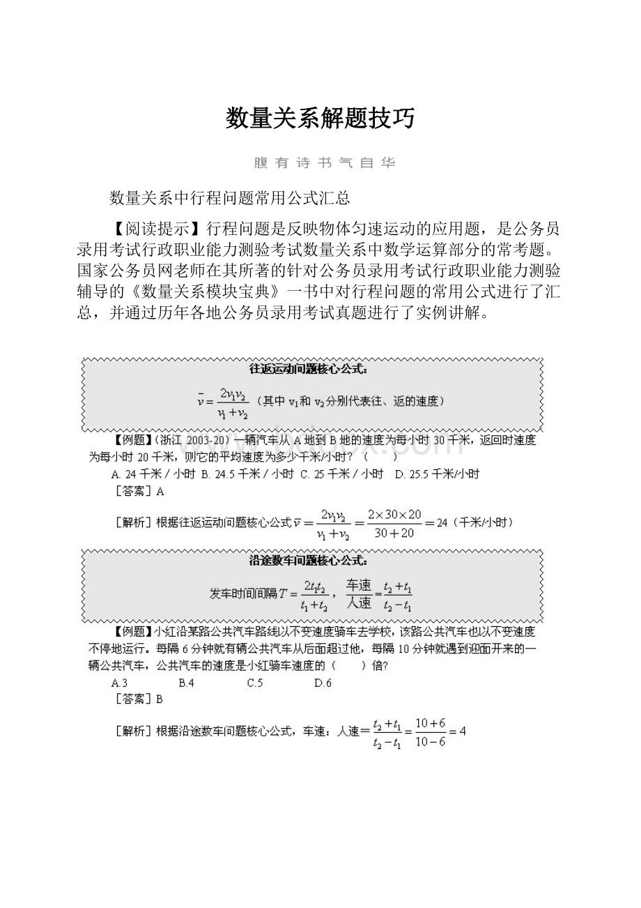 数量关系解题技巧.docx_第1页