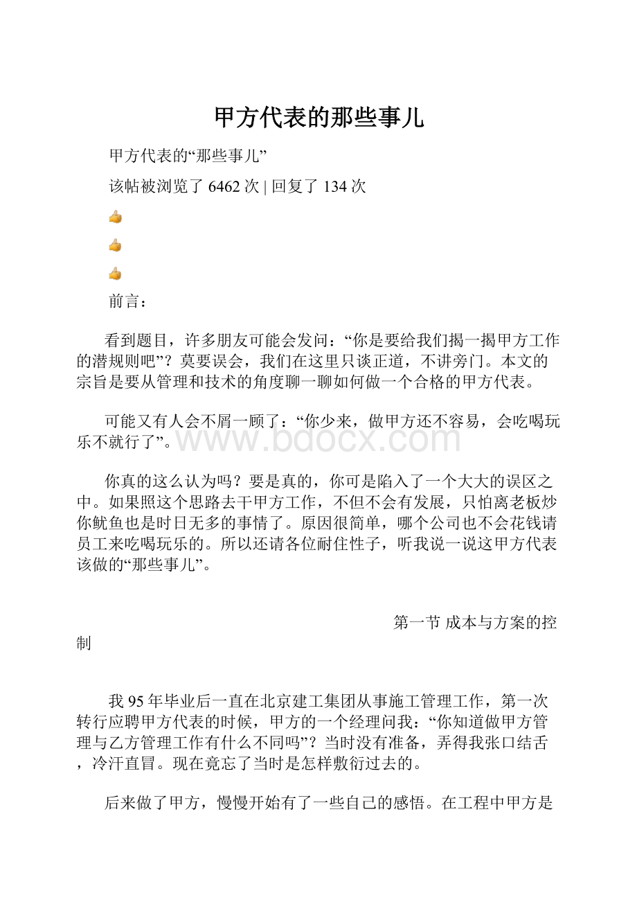 甲方代表的那些事儿.docx