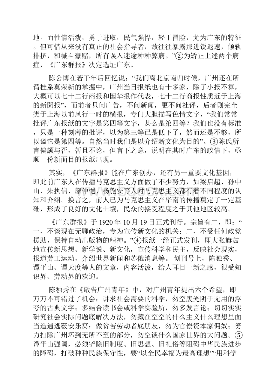 《广东群报》与马克思主义早期传播再研究.docx_第2页