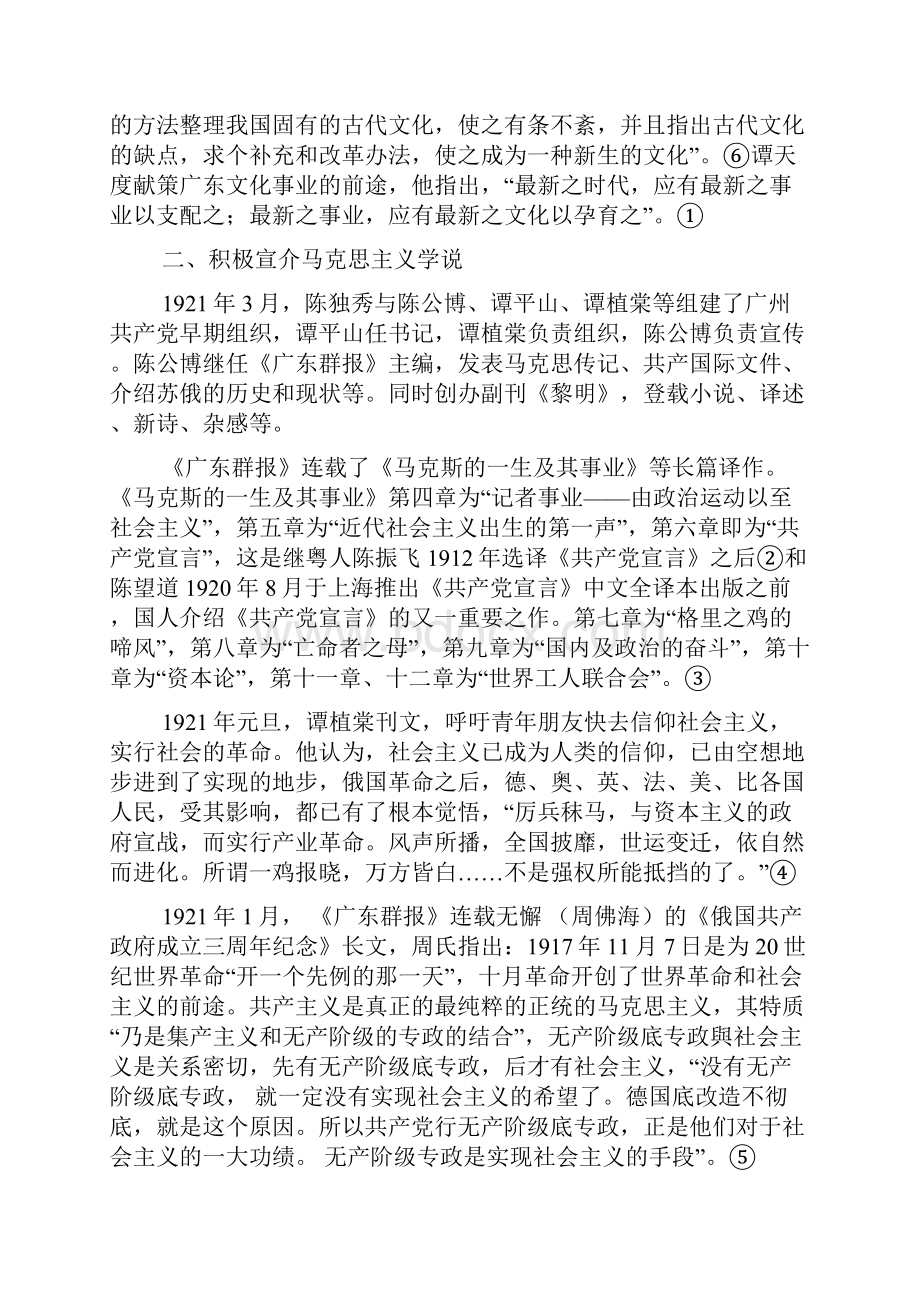 《广东群报》与马克思主义早期传播再研究.docx_第3页