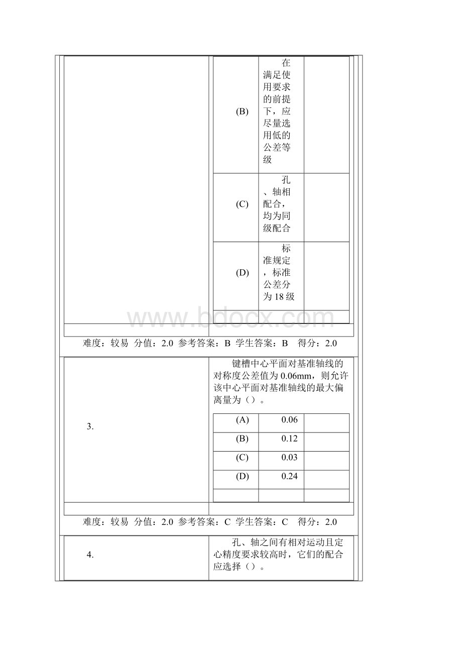 互换性与技术测量1.docx_第2页