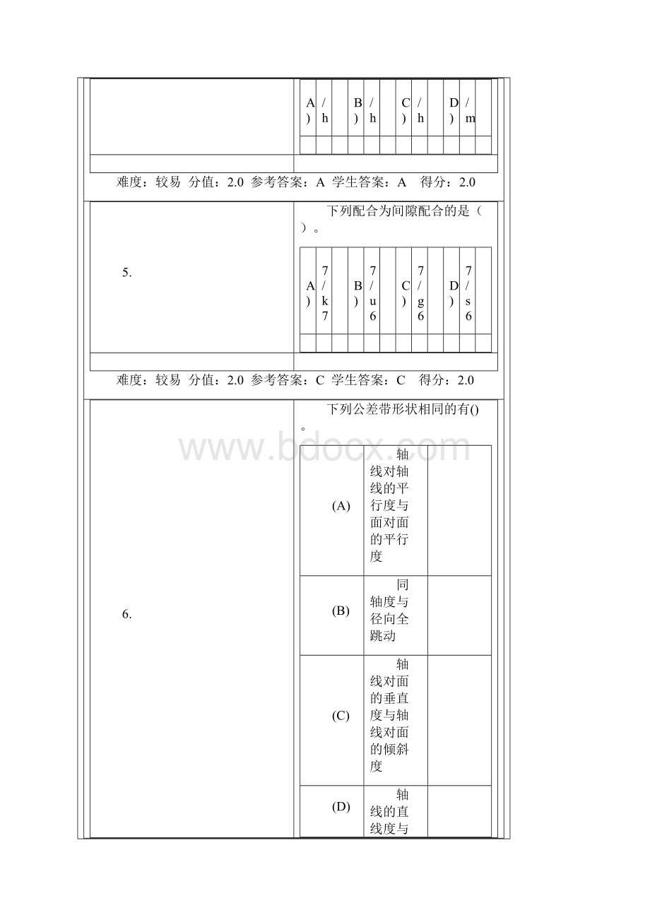 互换性与技术测量1.docx_第3页