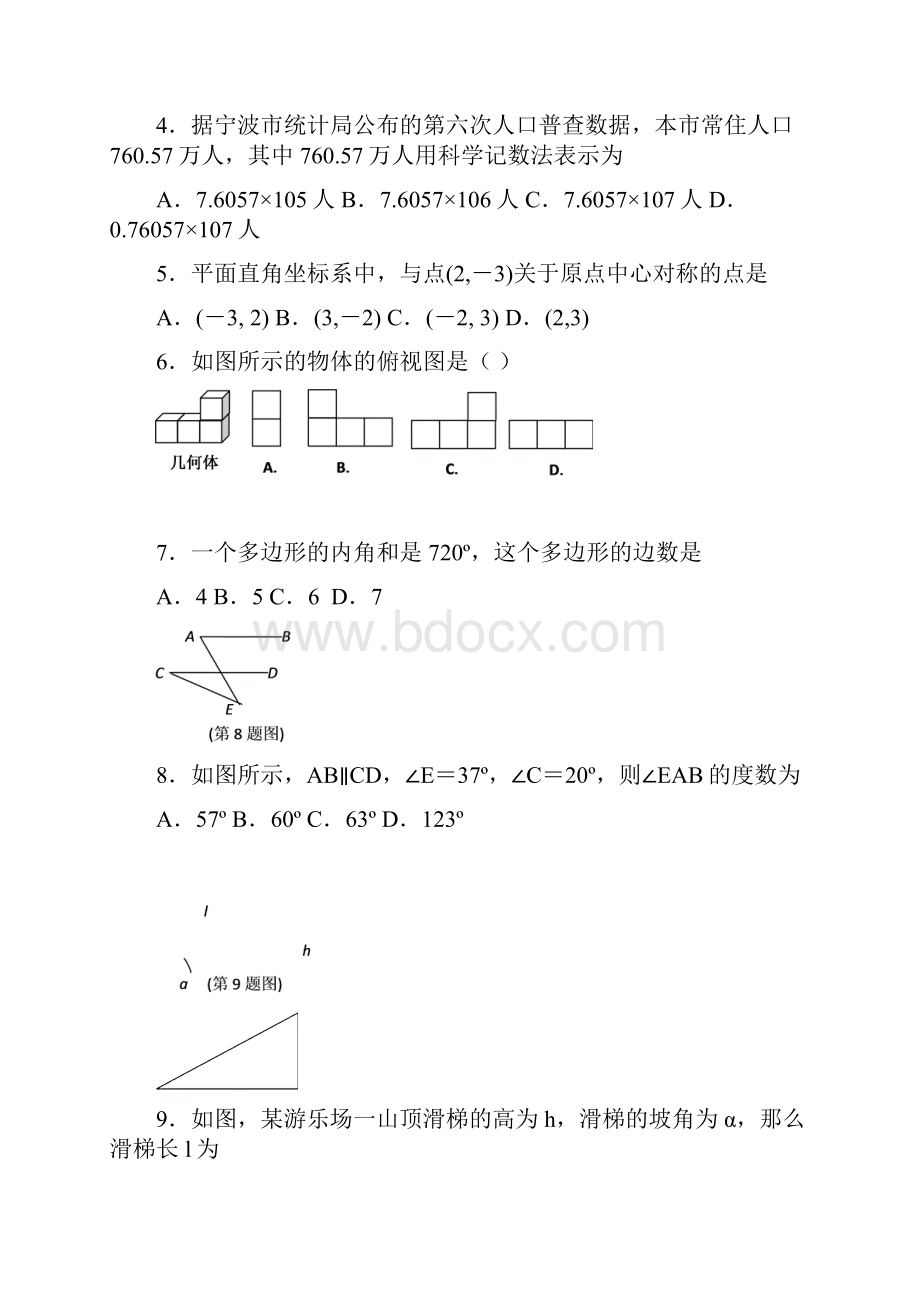 宁波市初中毕业学业考试数学试题.docx_第2页