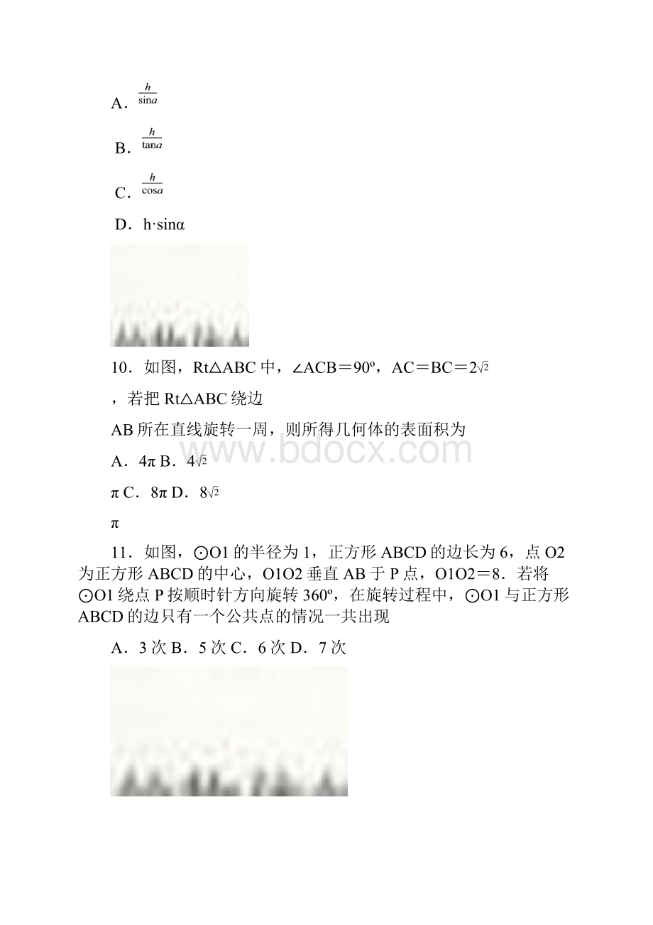 宁波市初中毕业学业考试数学试题.docx_第3页