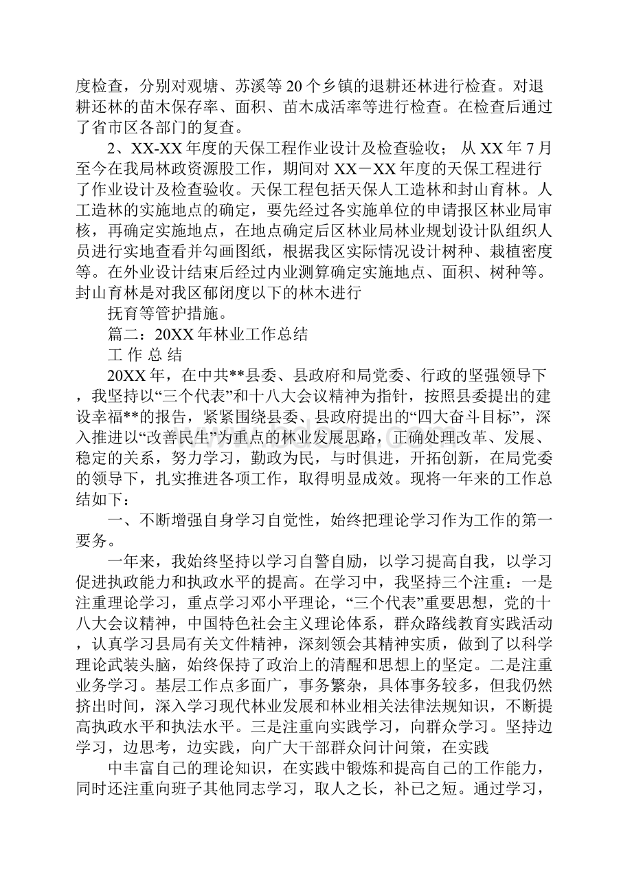 20XX年林业站半年工作总结.docx_第2页