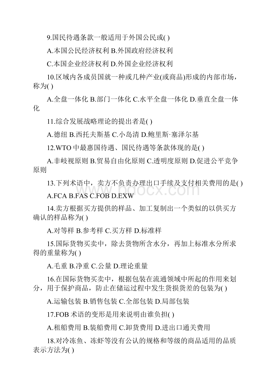 《国际贸易理论与实务》自考.docx_第2页