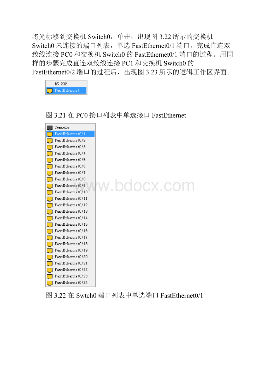 PacketTracer交换机配置实验指南VLAN.docx_第2页