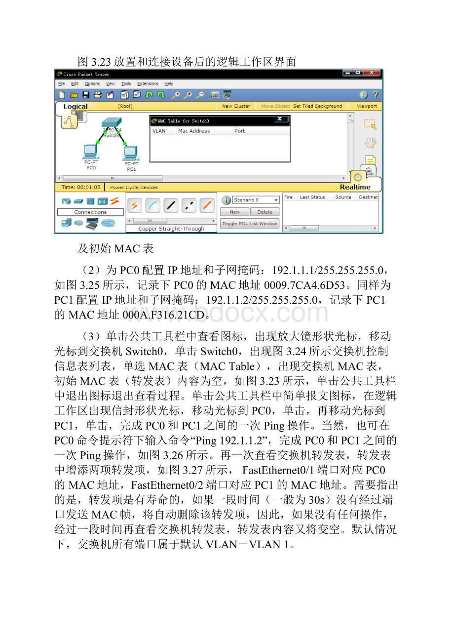 PacketTracer交换机配置实验指南VLAN.docx_第3页