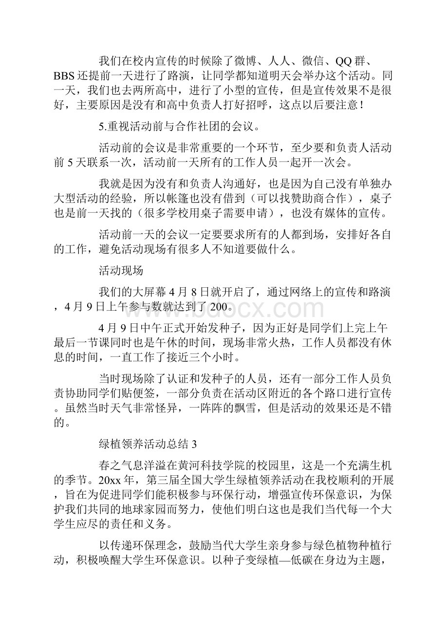 绿植领养活动总结.docx_第3页