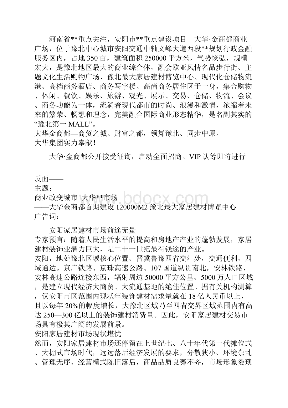 大华金商都 系列房地产文案.docx_第2页