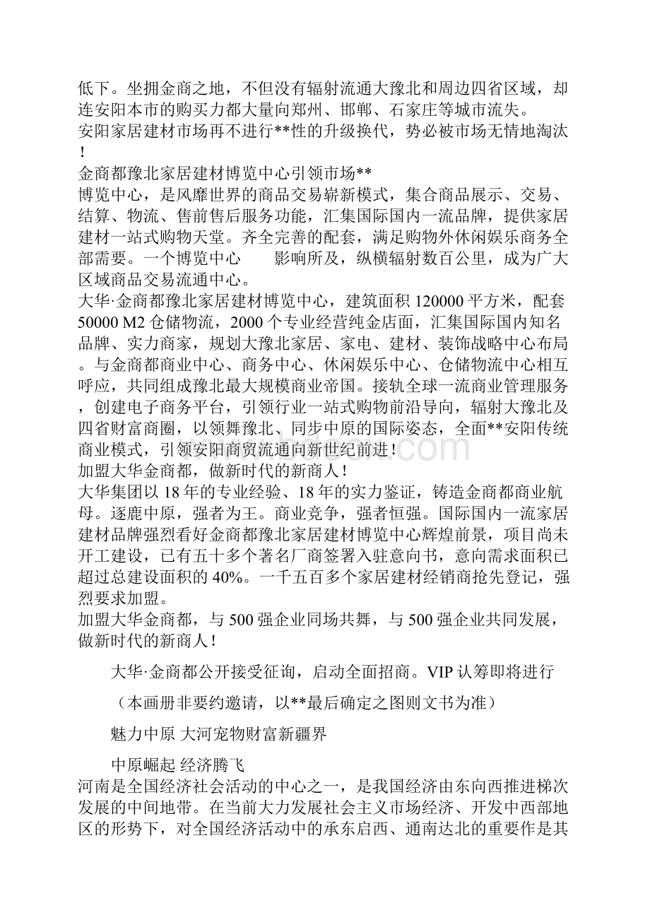 大华金商都 系列房地产文案.docx_第3页