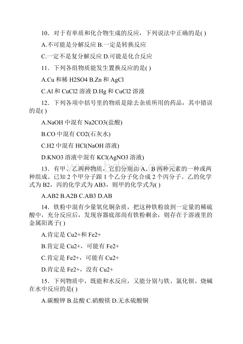 初中化学模拟试题16及答案.docx_第3页