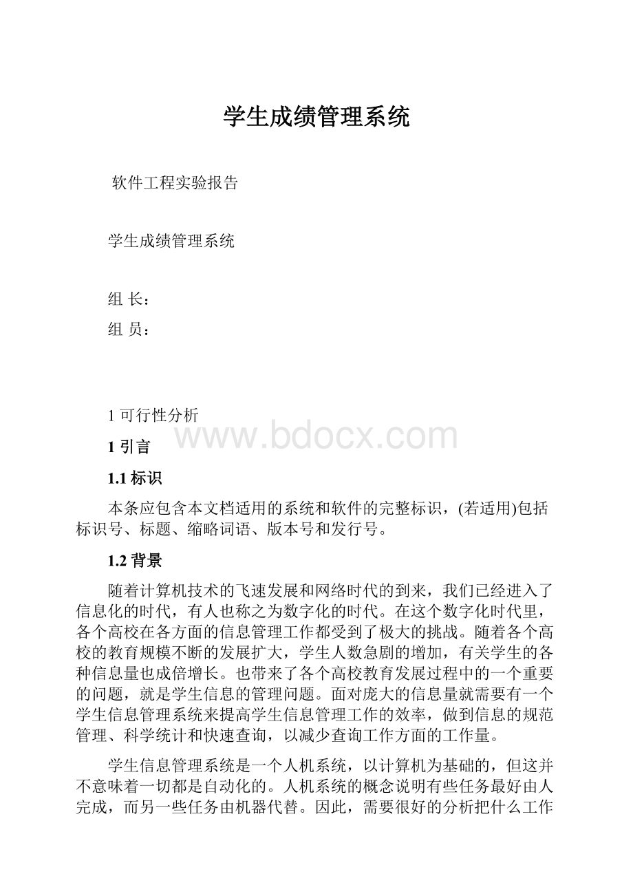 学生成绩管理系统.docx_第1页