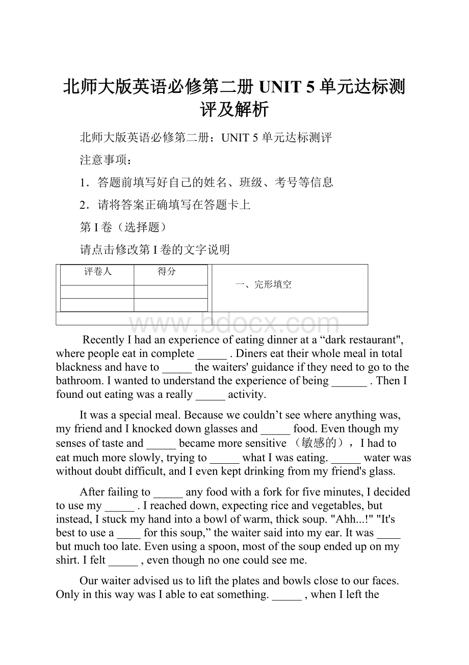 北师大版英语必修第二册UNIT 5 单元达标测评及解析.docx_第1页