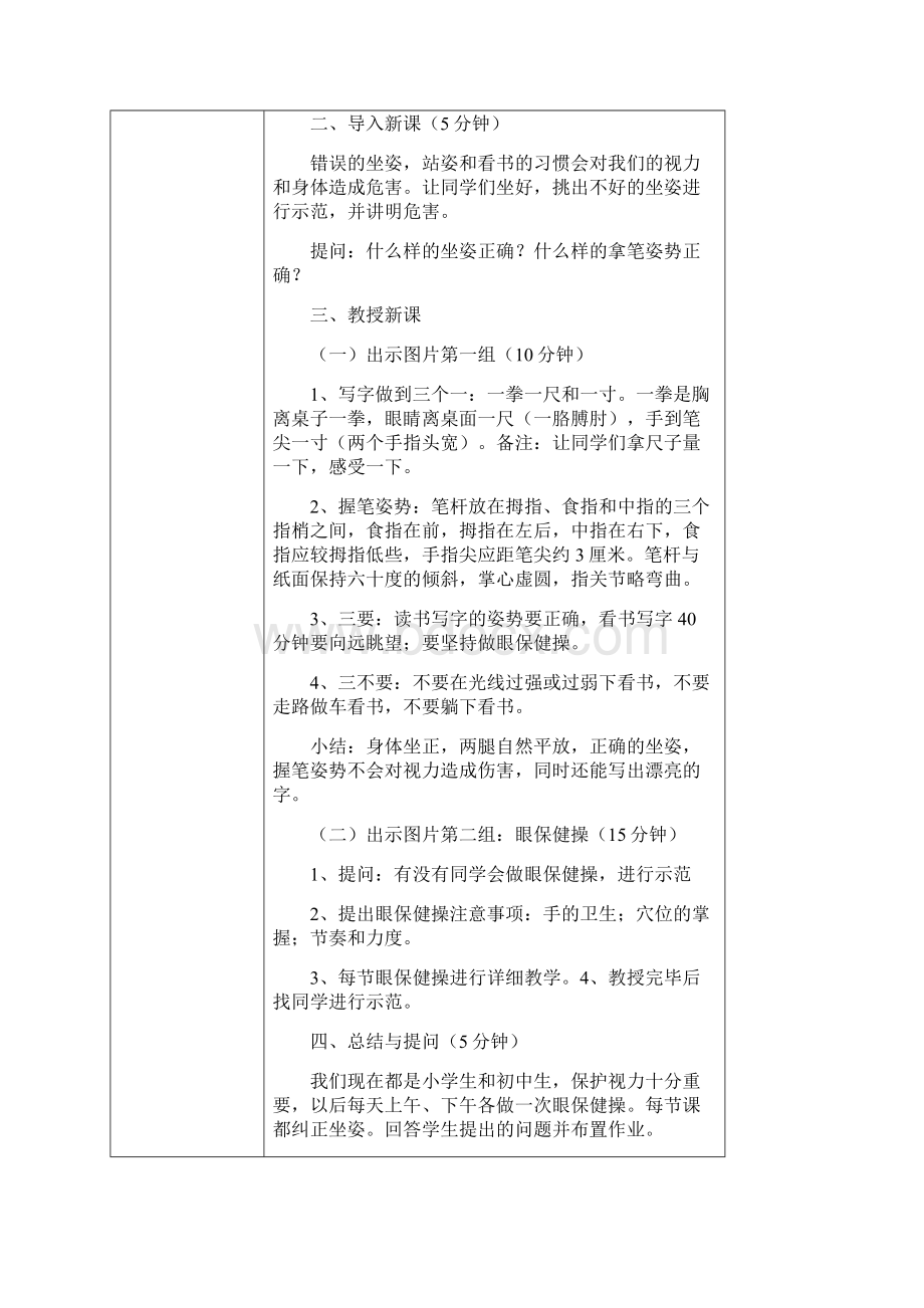 生理与健康教案8.docx_第3页