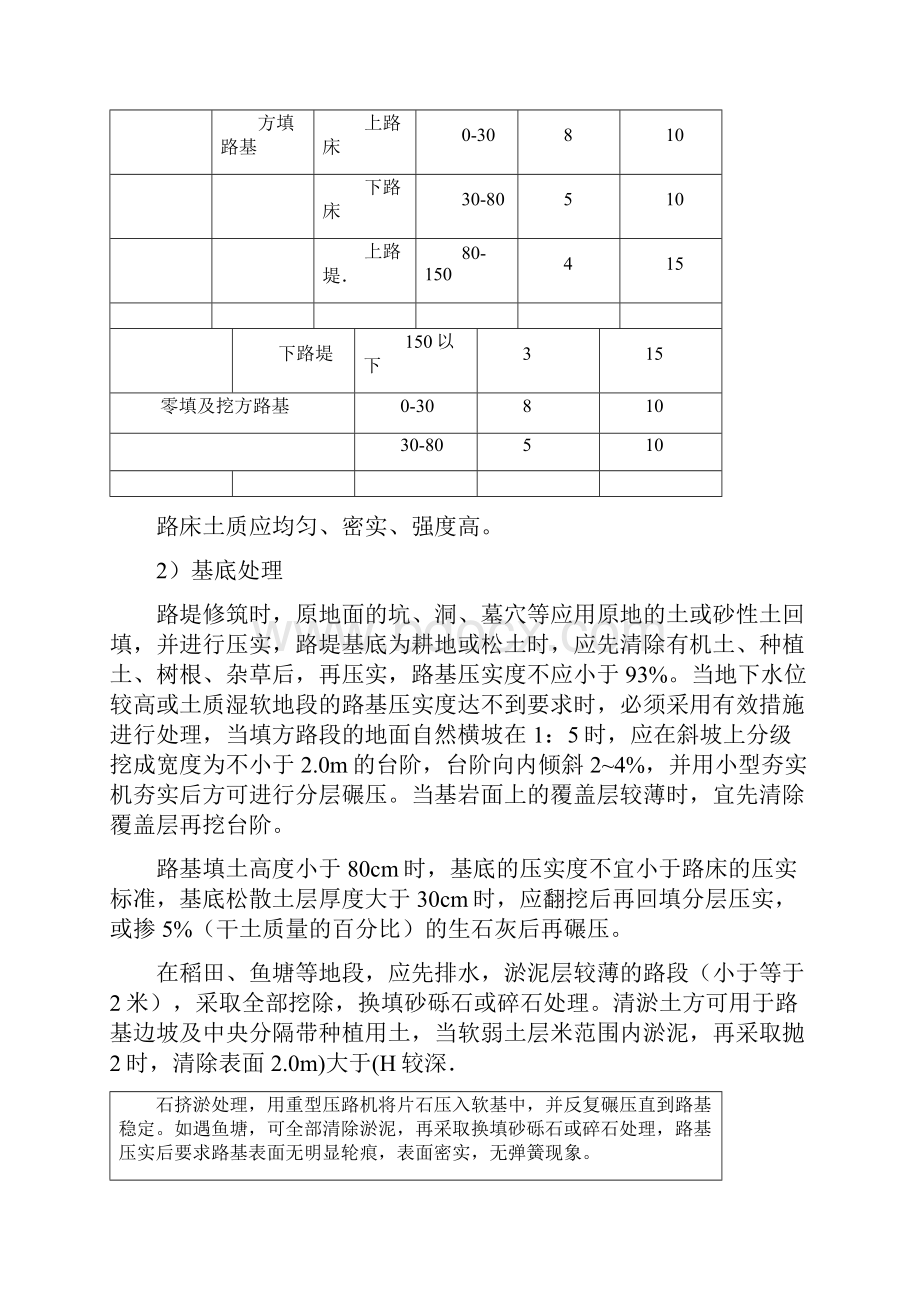 道路工程施工要点.docx_第3页