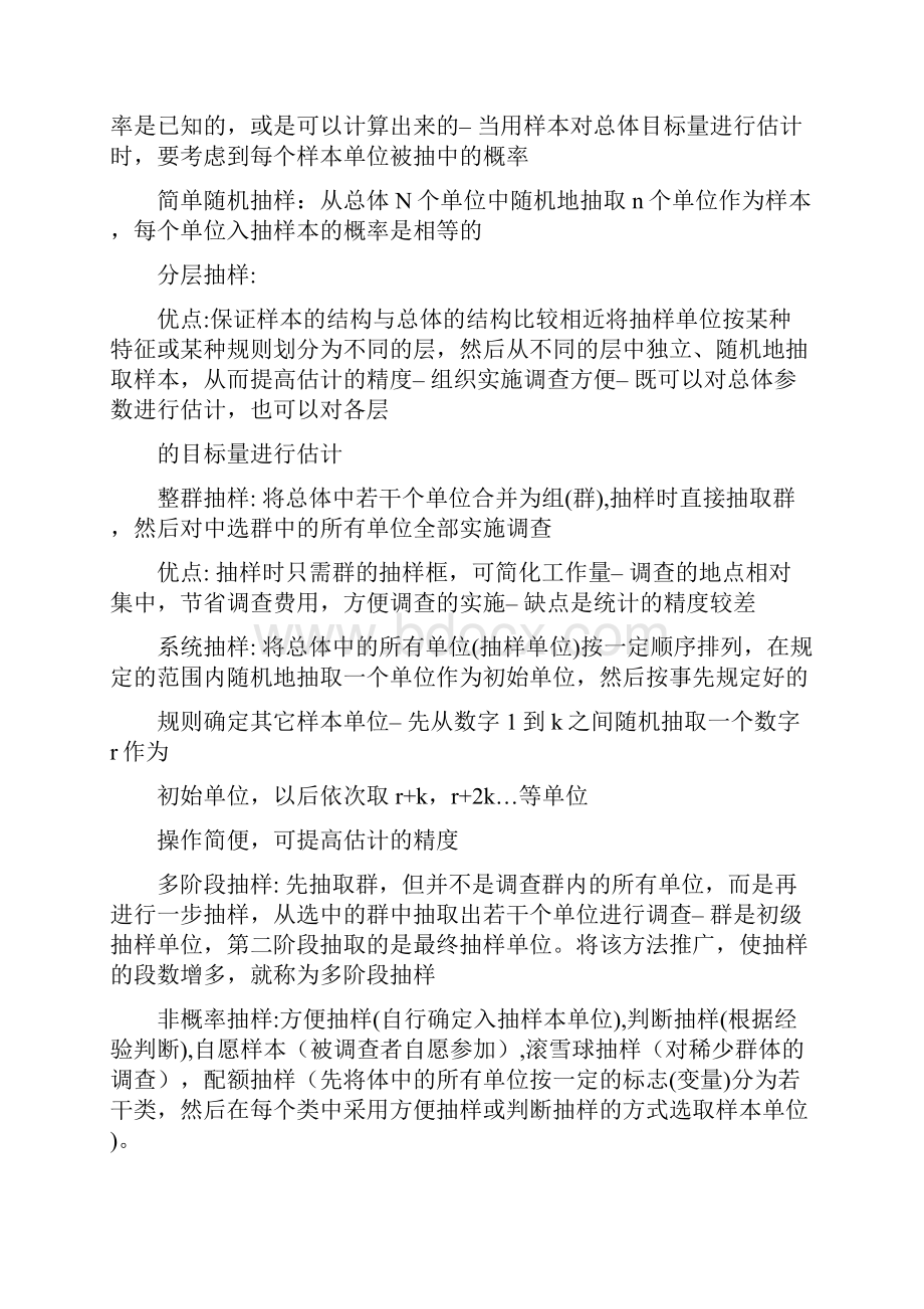 统计学贾俊平版重点.docx_第2页