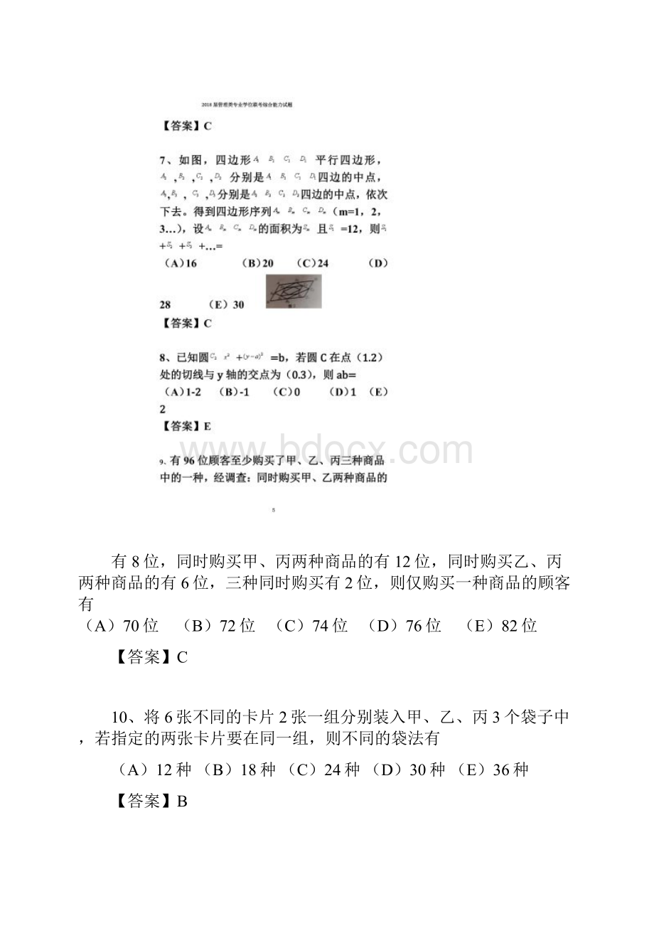 管理类联考真题及答案.docx_第3页