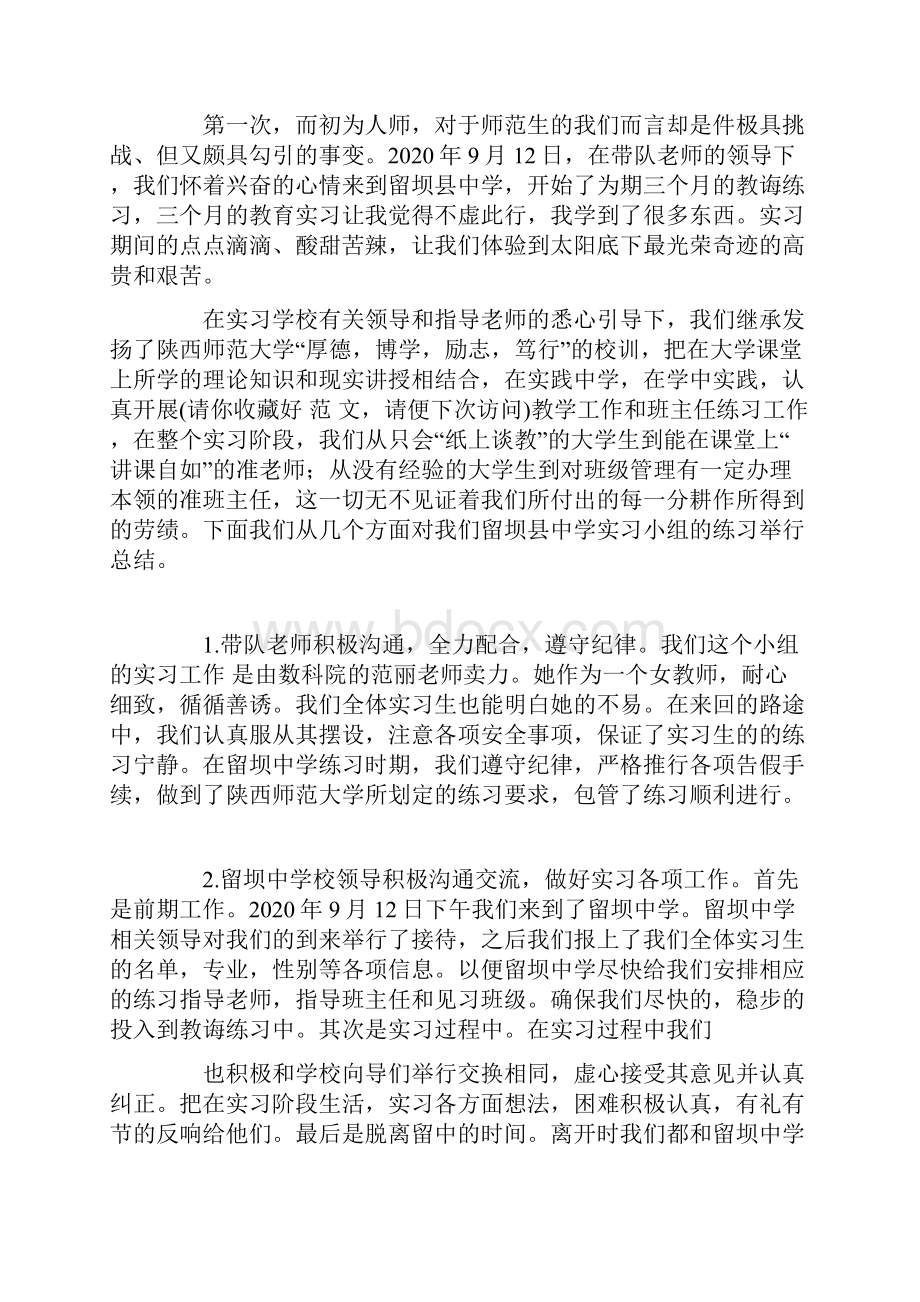 大学实习小组总结发言稿精选多篇.docx_第2页