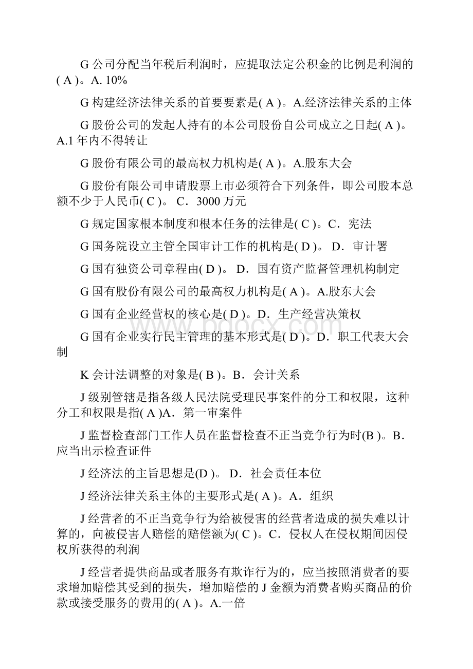 电大经济法律基础考试整理资料已排版免费.docx_第2页