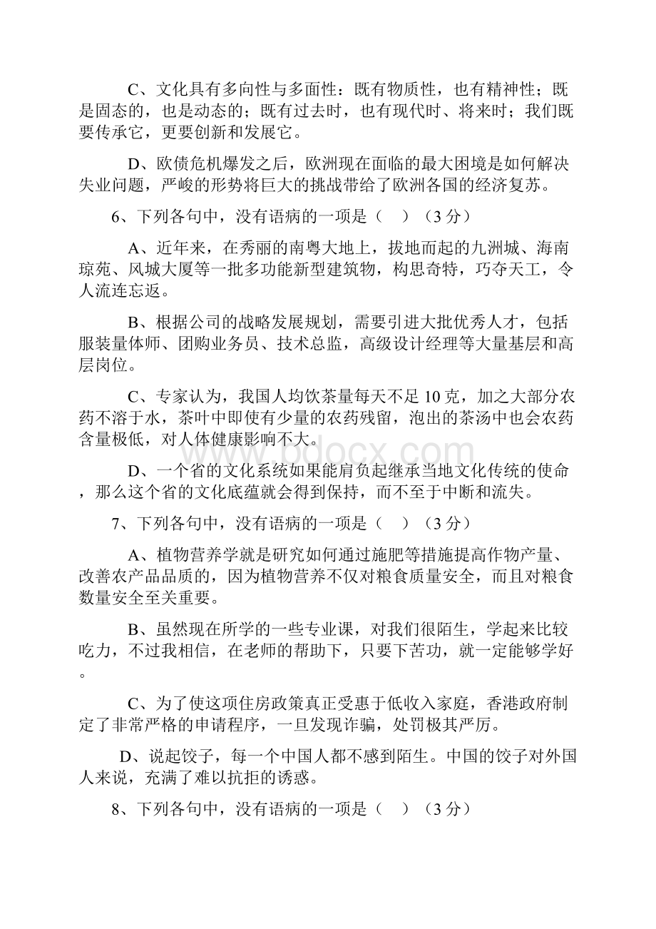 修改病句之语序不当.docx_第3页