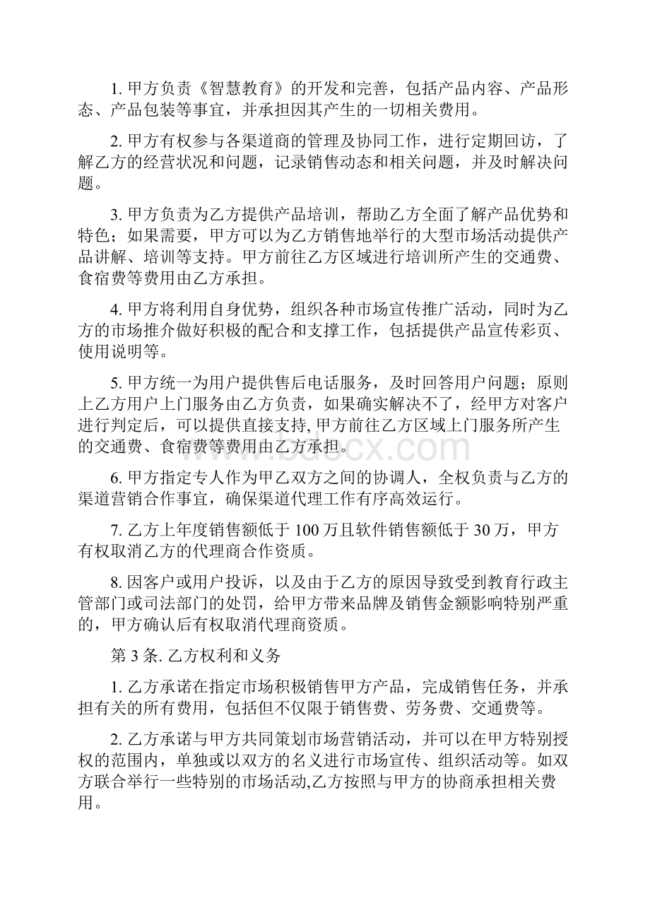 代理商合伙人合作协议.docx_第2页