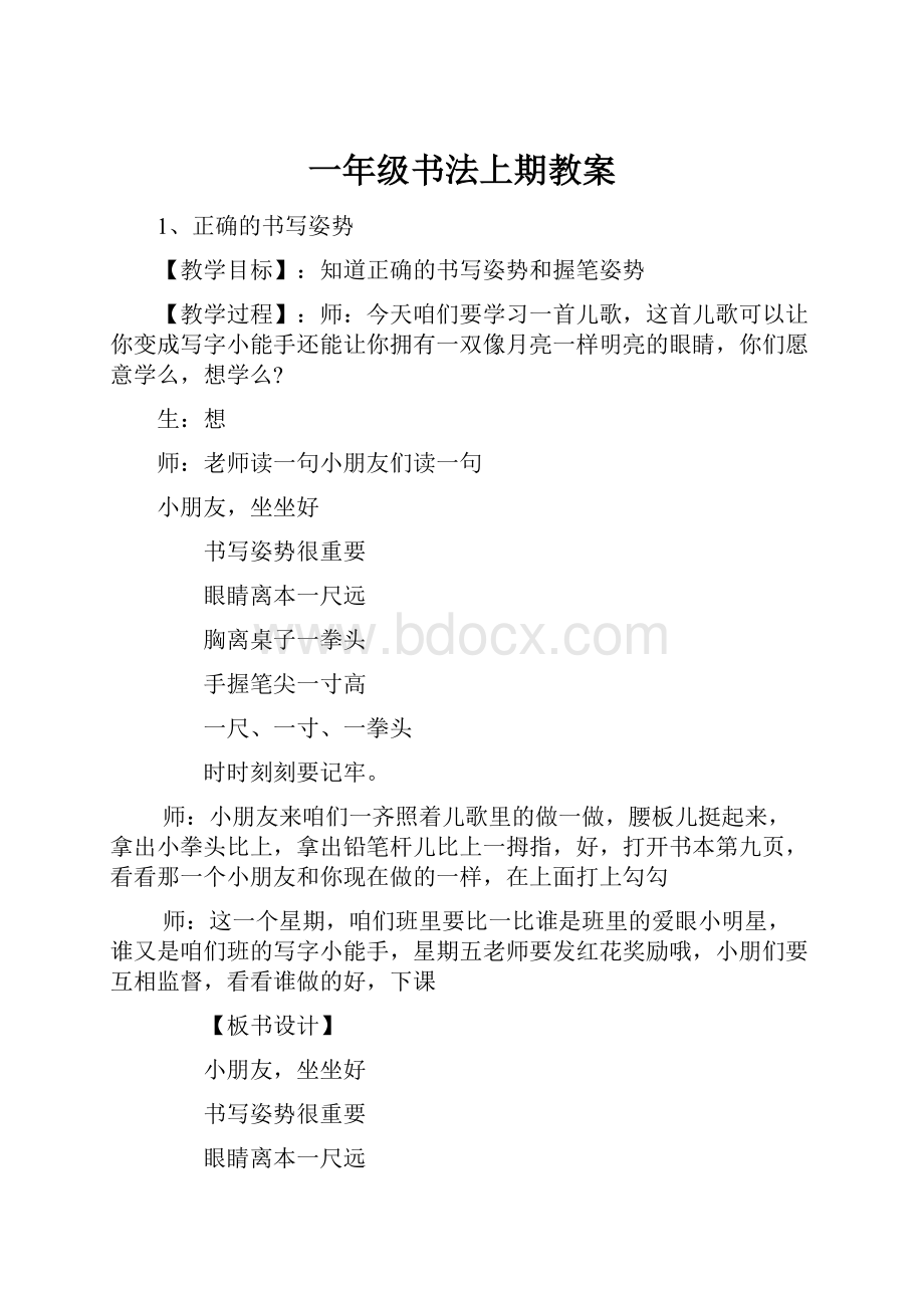 一年级书法上期教案.docx_第1页