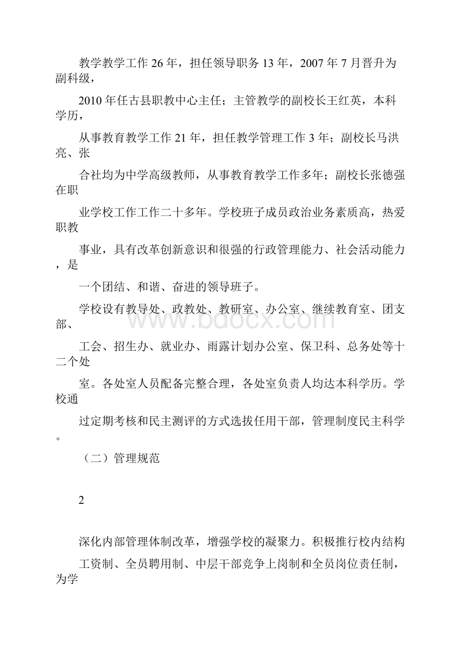 学校星级评估自查报告.docx_第3页