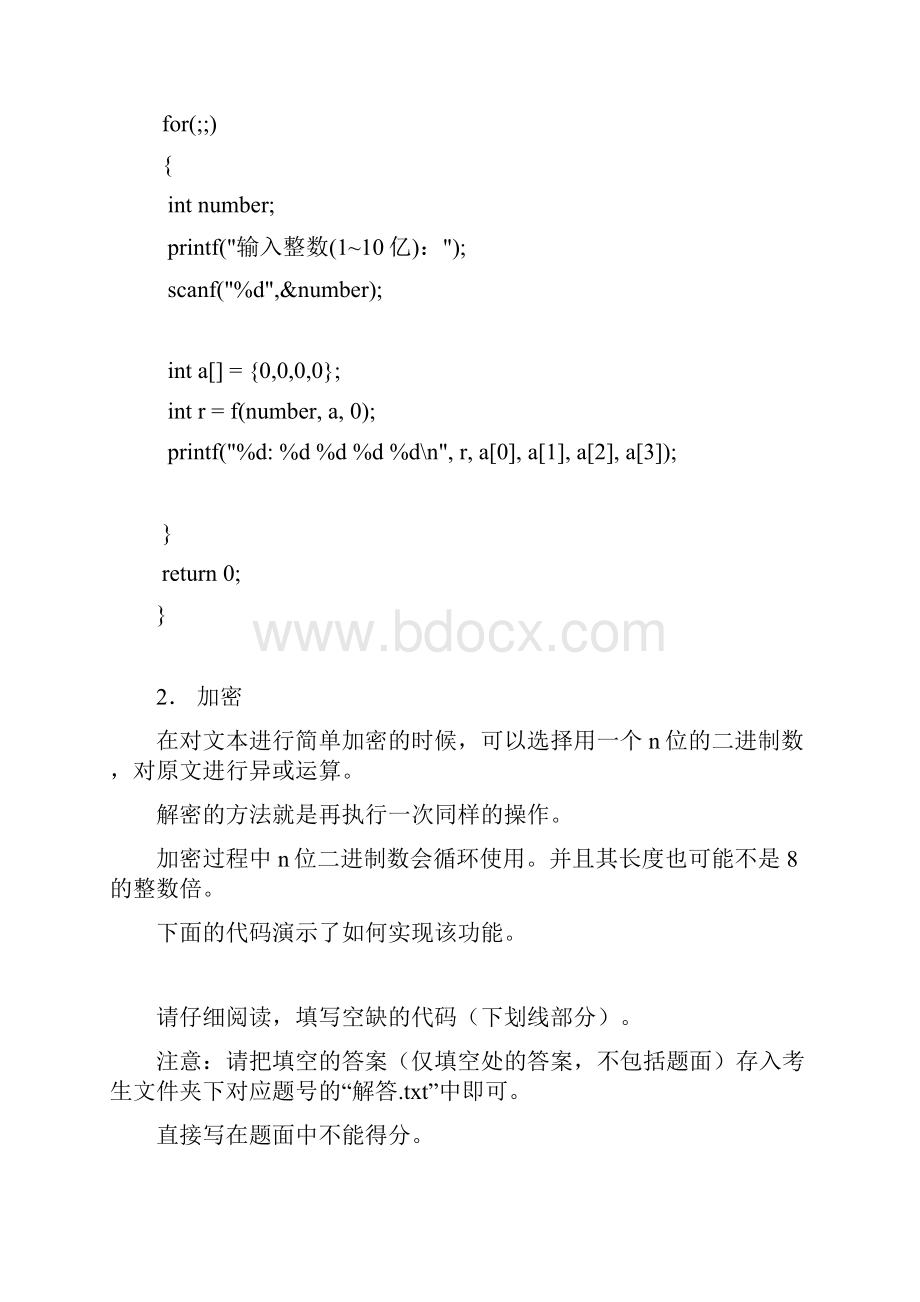 备战蓝桥杯决赛题附答案 很用心收集的.docx_第2页