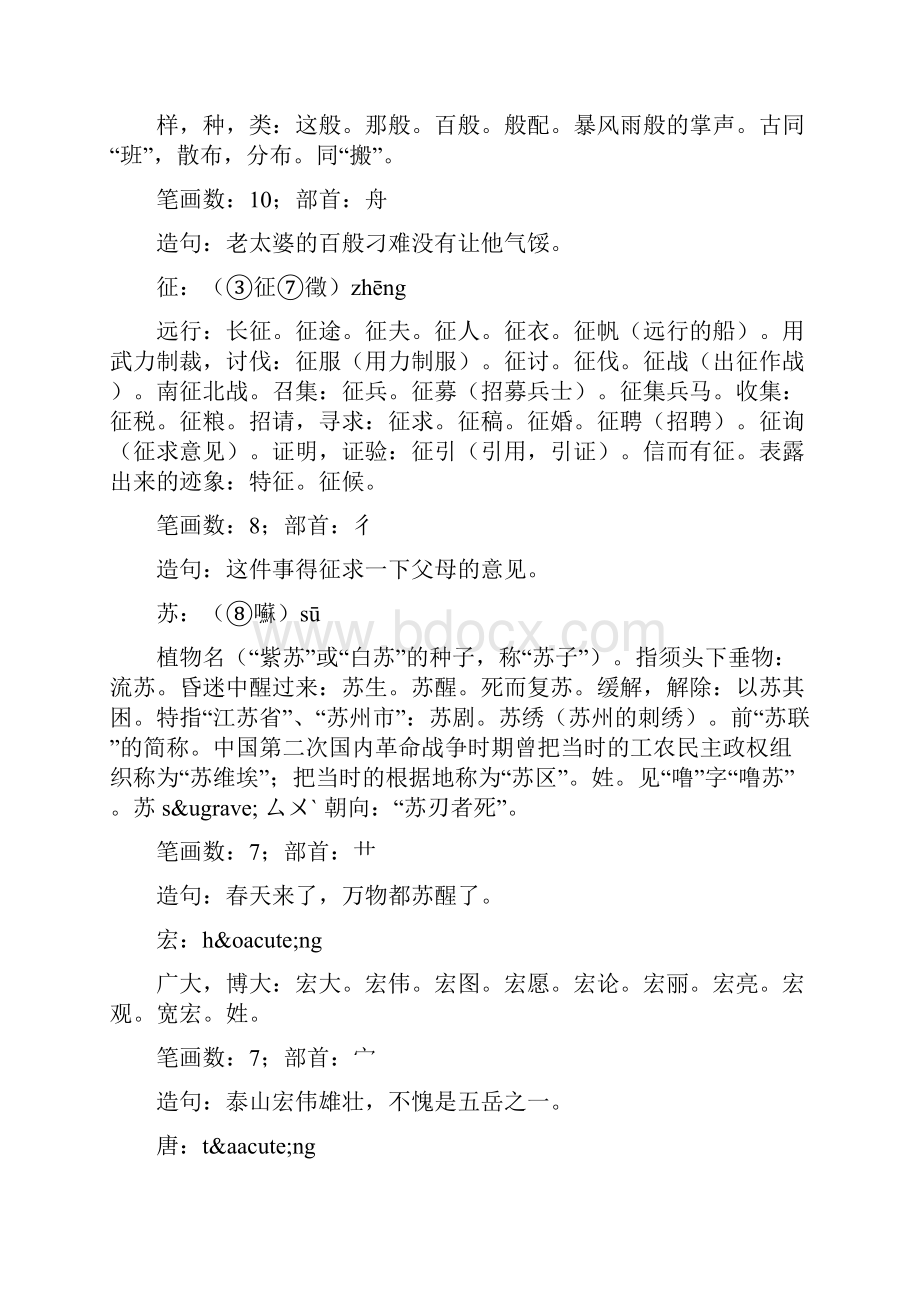 圆明园的毁灭预习指南教学反思文档资料.docx_第3页