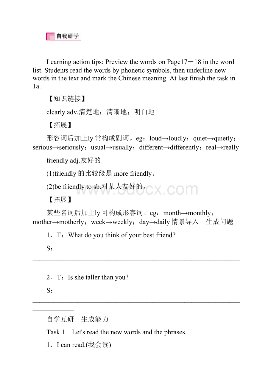 学年人教版初中英语八年级上册Unit3全单元教学案Im more outgoing than my sister.docx_第2页