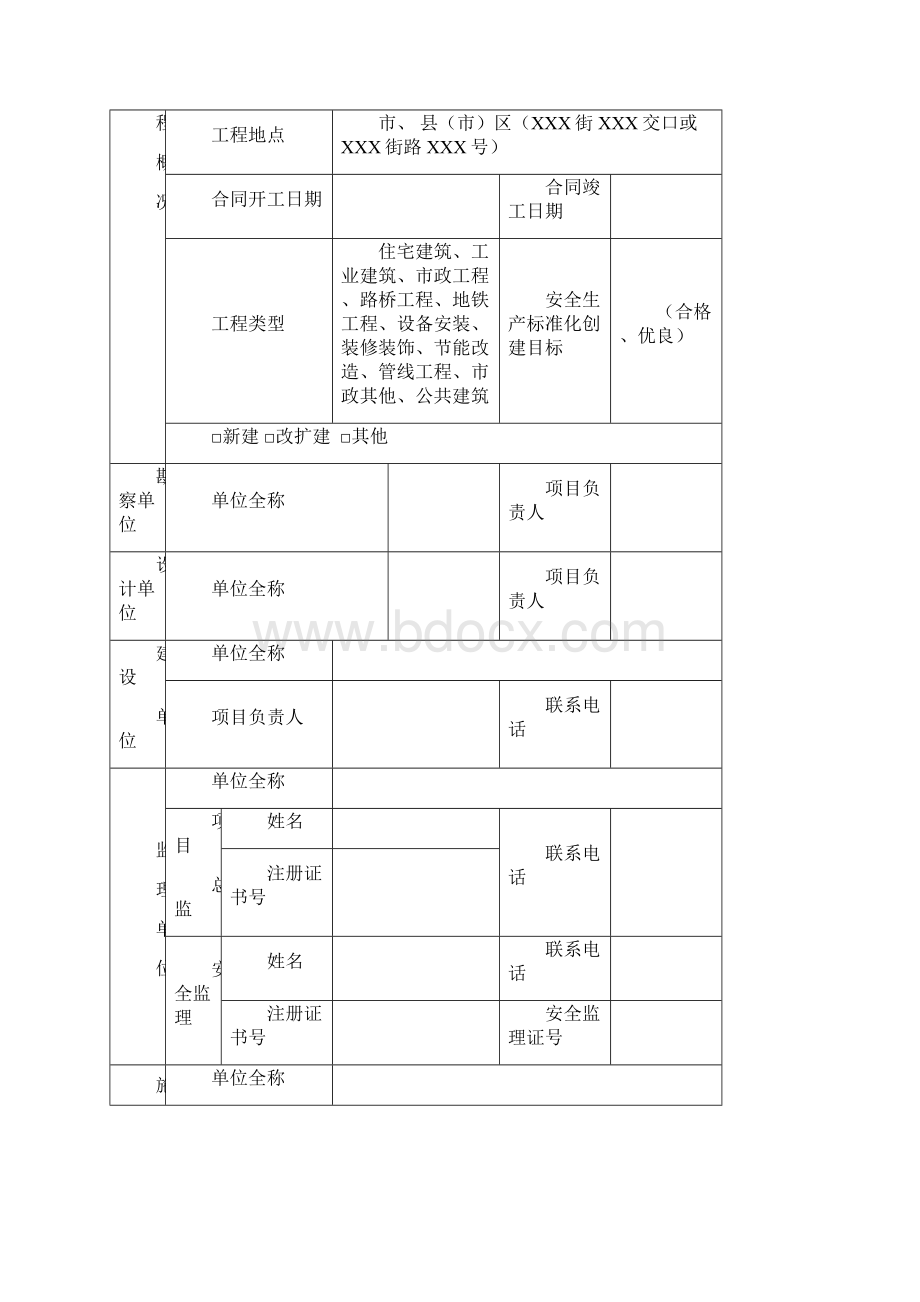 安全监督管理资料格式空.docx_第3页