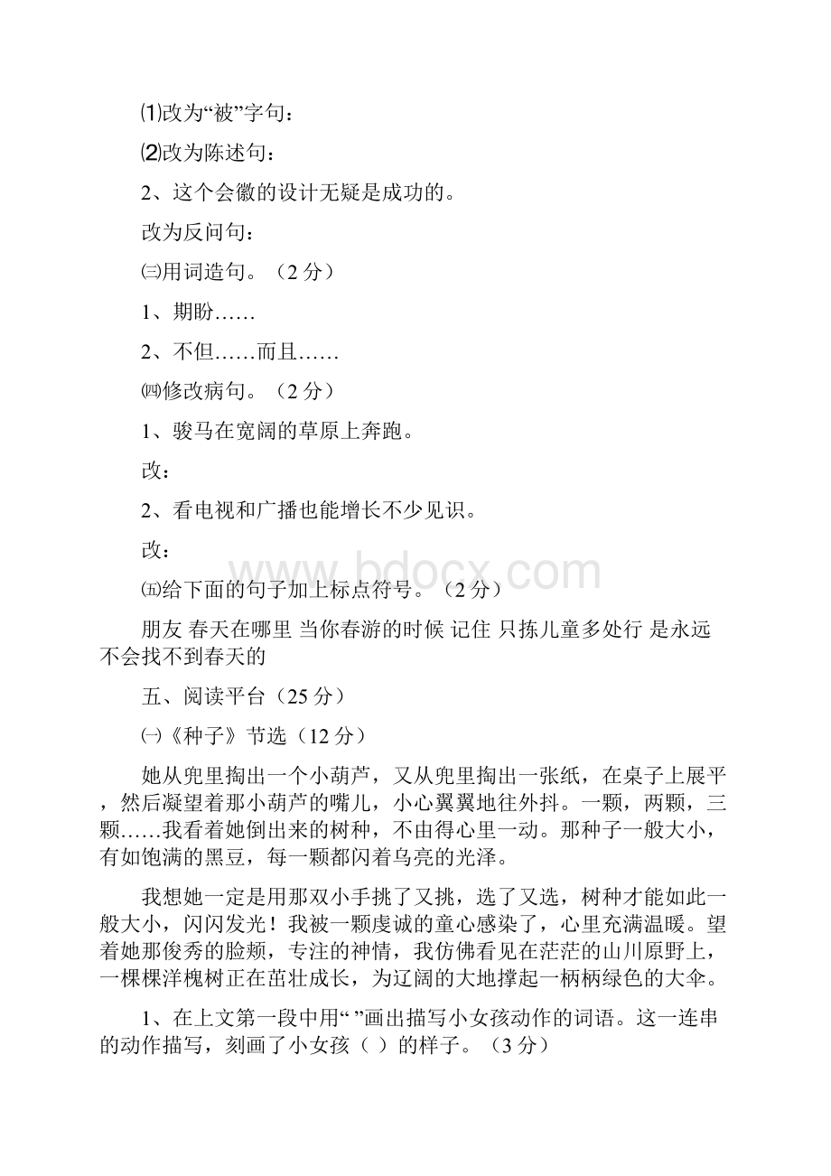 四年级语文下册一课一练.docx_第2页