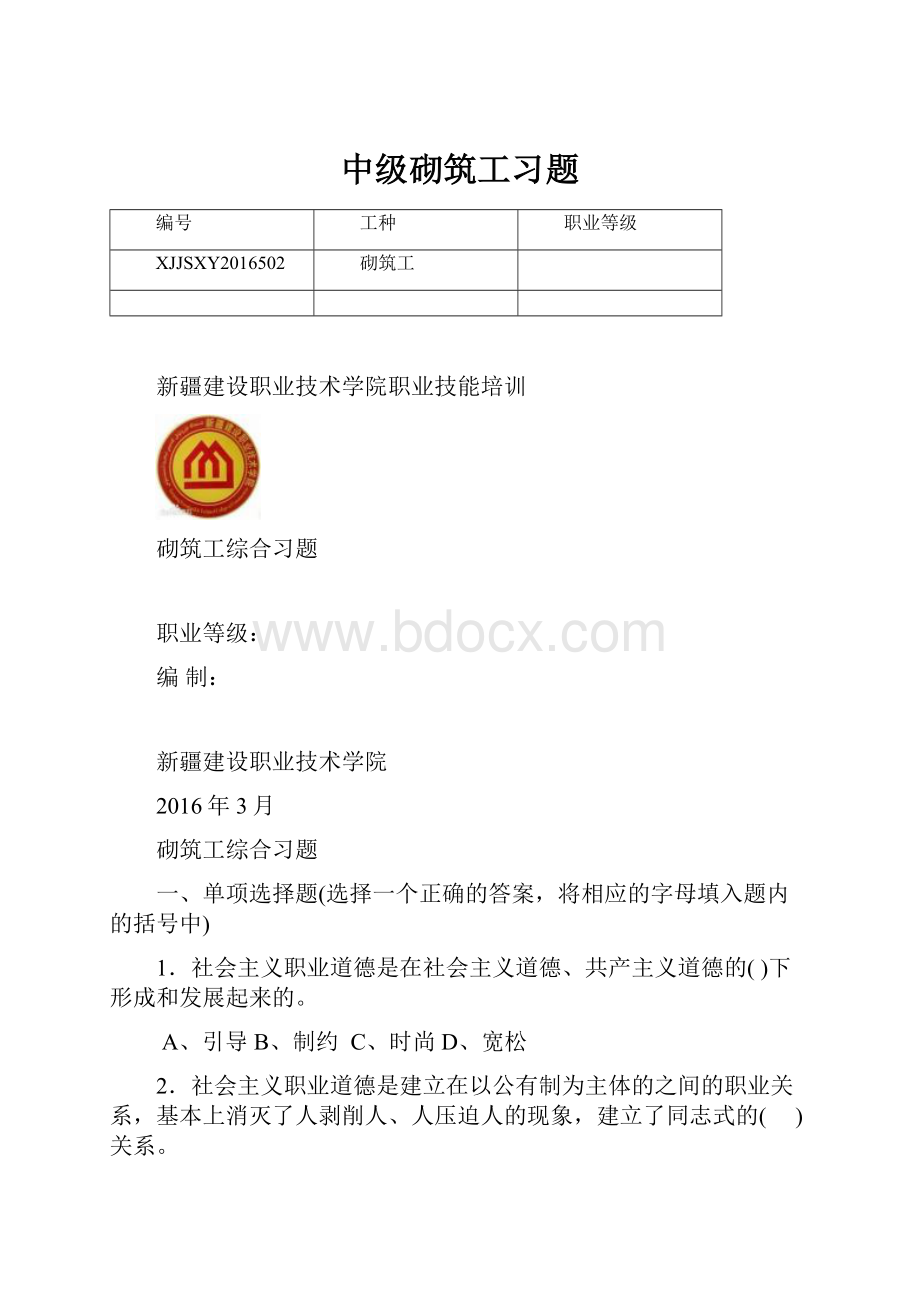 中级砌筑工习题.docx