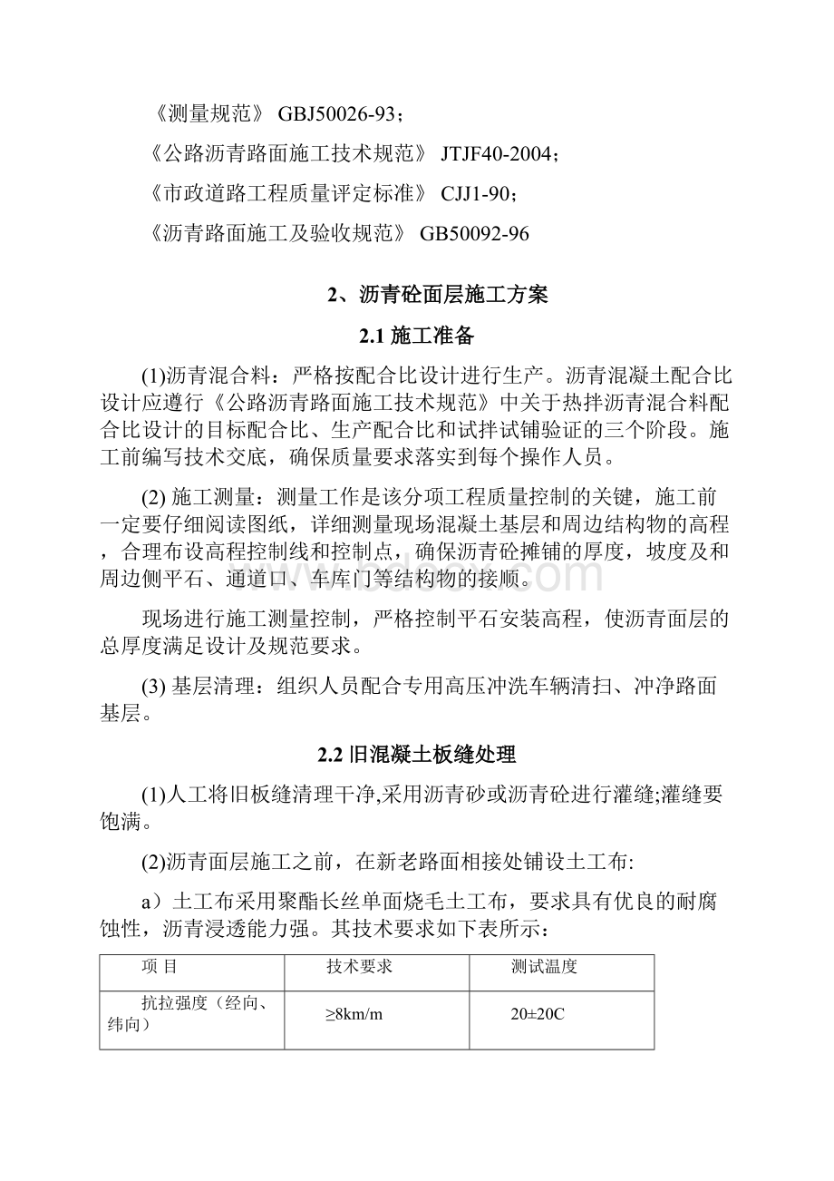 某道路改造刷黑专项施工方案.docx_第2页