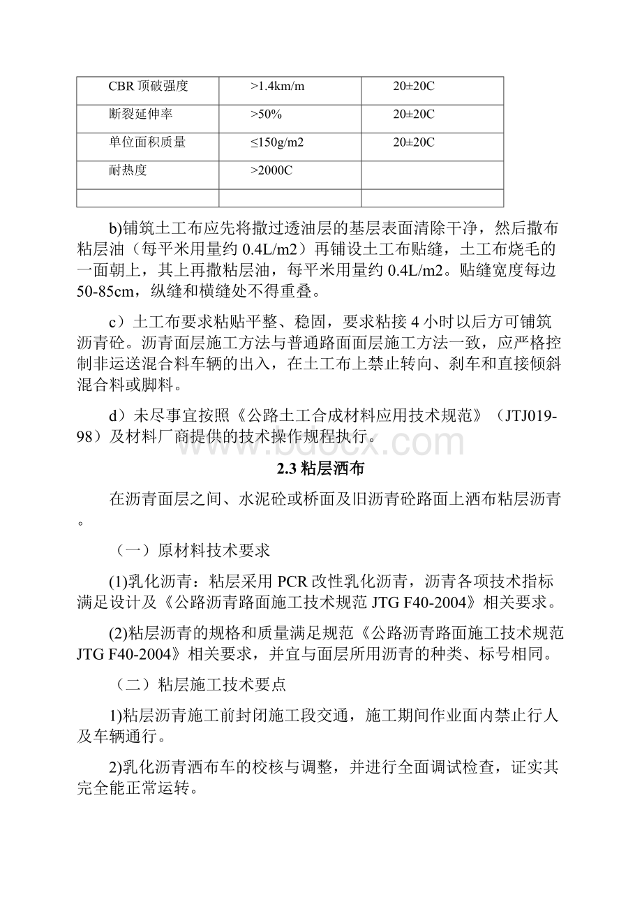 某道路改造刷黑专项施工方案.docx_第3页