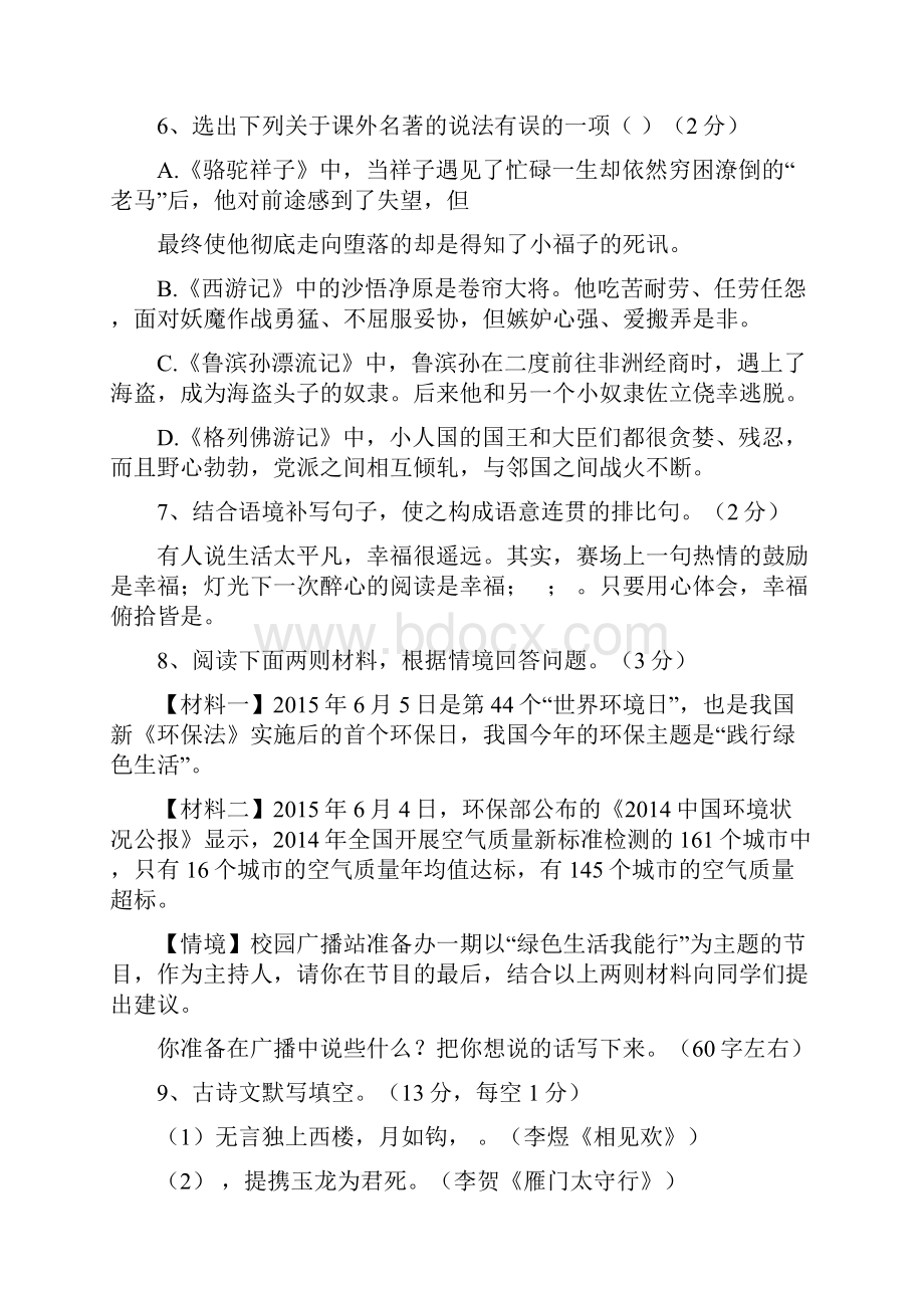 辽宁省葫芦岛市中考语文真题及答案.docx_第3页
