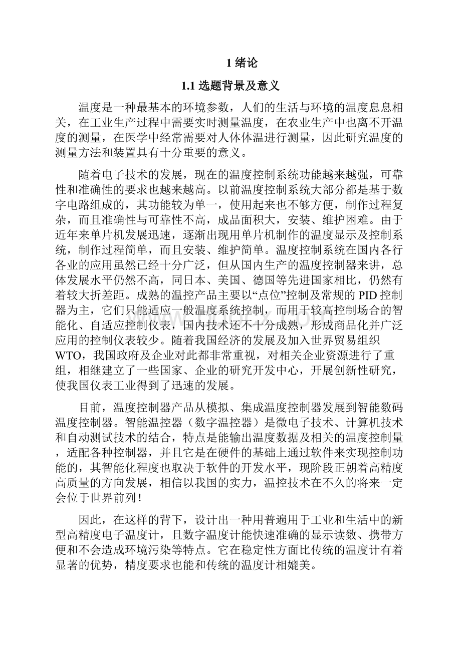 基于STC89C52的电子温度计的设计论文说明书.docx_第2页