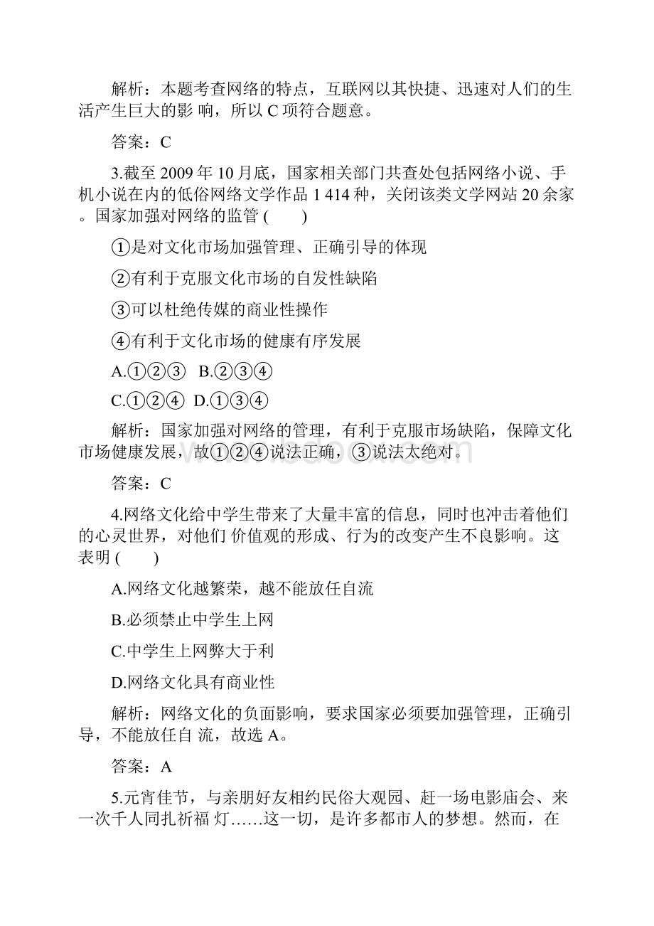 发展中国特色社会主义文化单元质量检测.docx_第2页