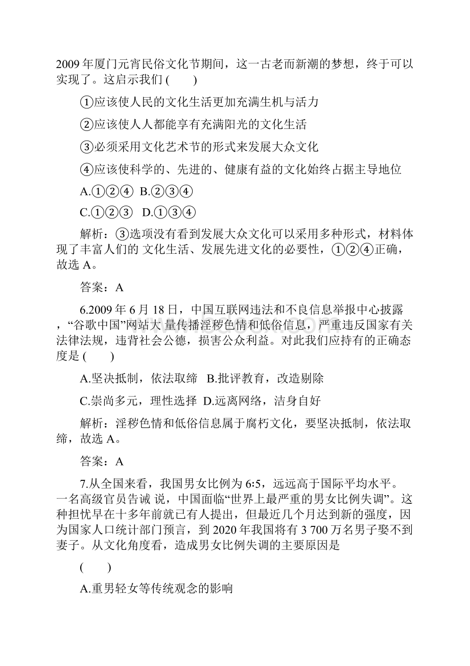 发展中国特色社会主义文化单元质量检测.docx_第3页