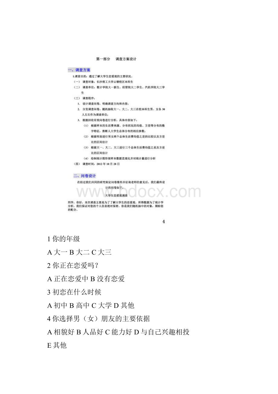 大学生恋爱情况完成稿.docx_第3页