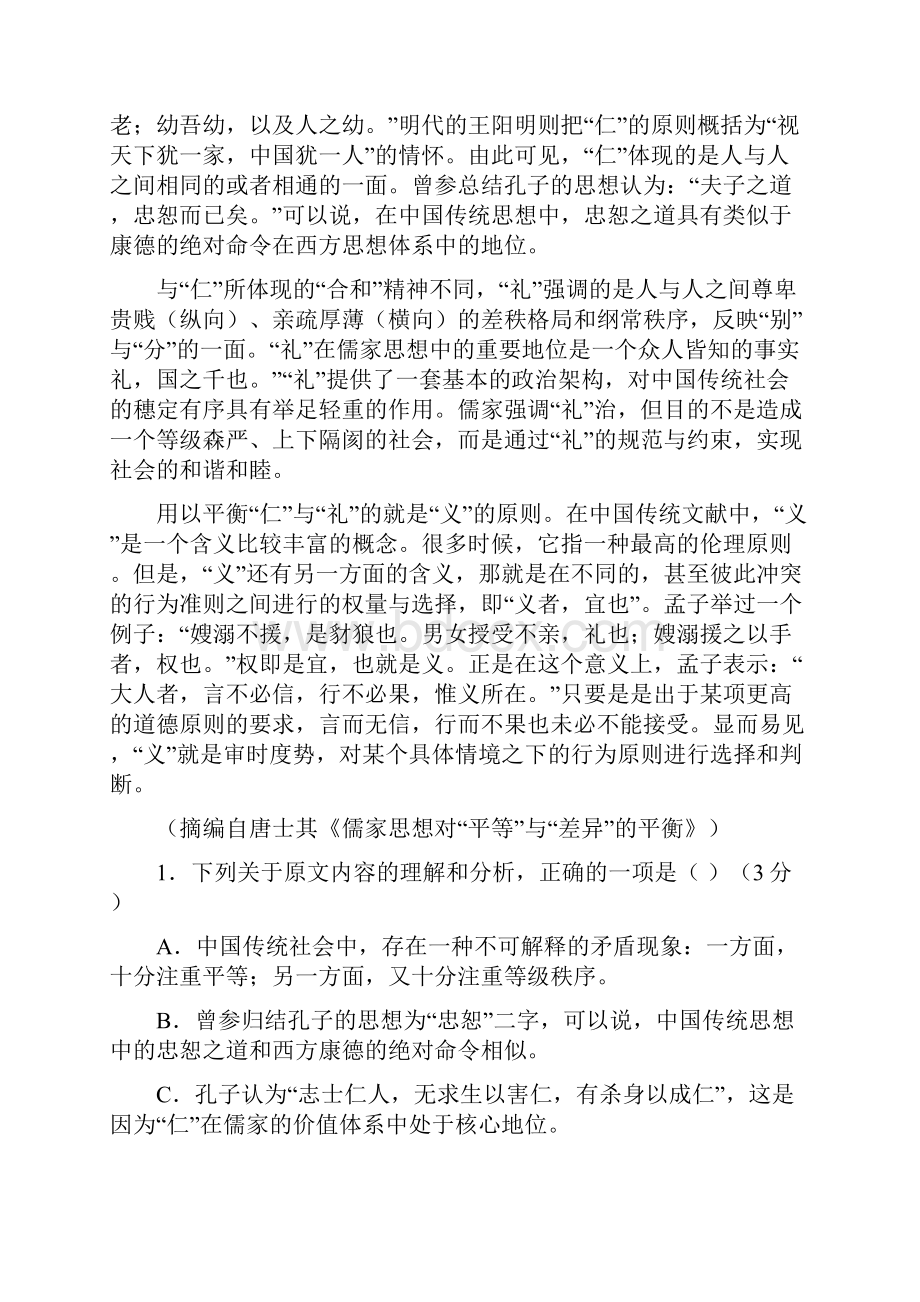 届湖北省应城一中孝昌一中大悟一中安陆一中孝感一中五校高三期末考试语文卷.docx_第2页