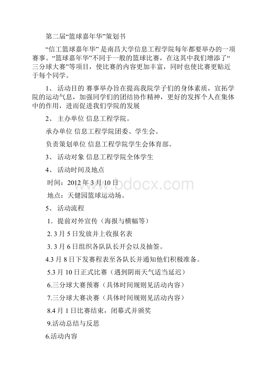 篮球嘉年华策划.docx_第2页