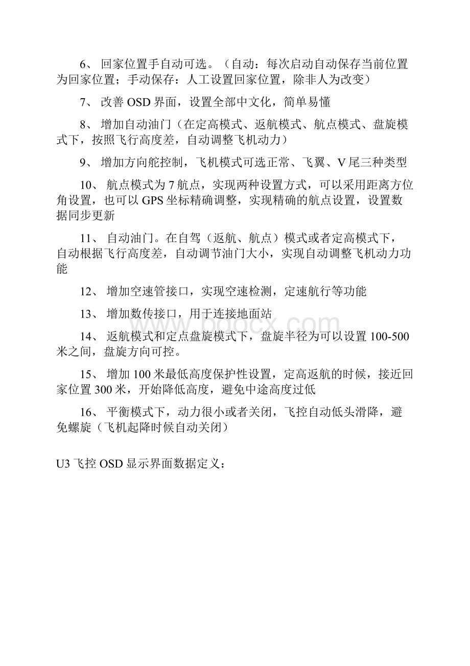 U3飞控说明书30版DOC.docx_第2页