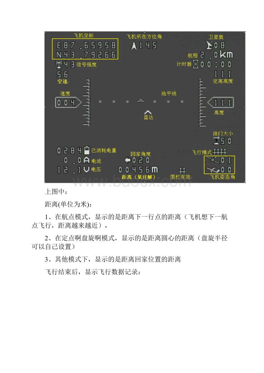 U3飞控说明书30版DOC.docx_第3页